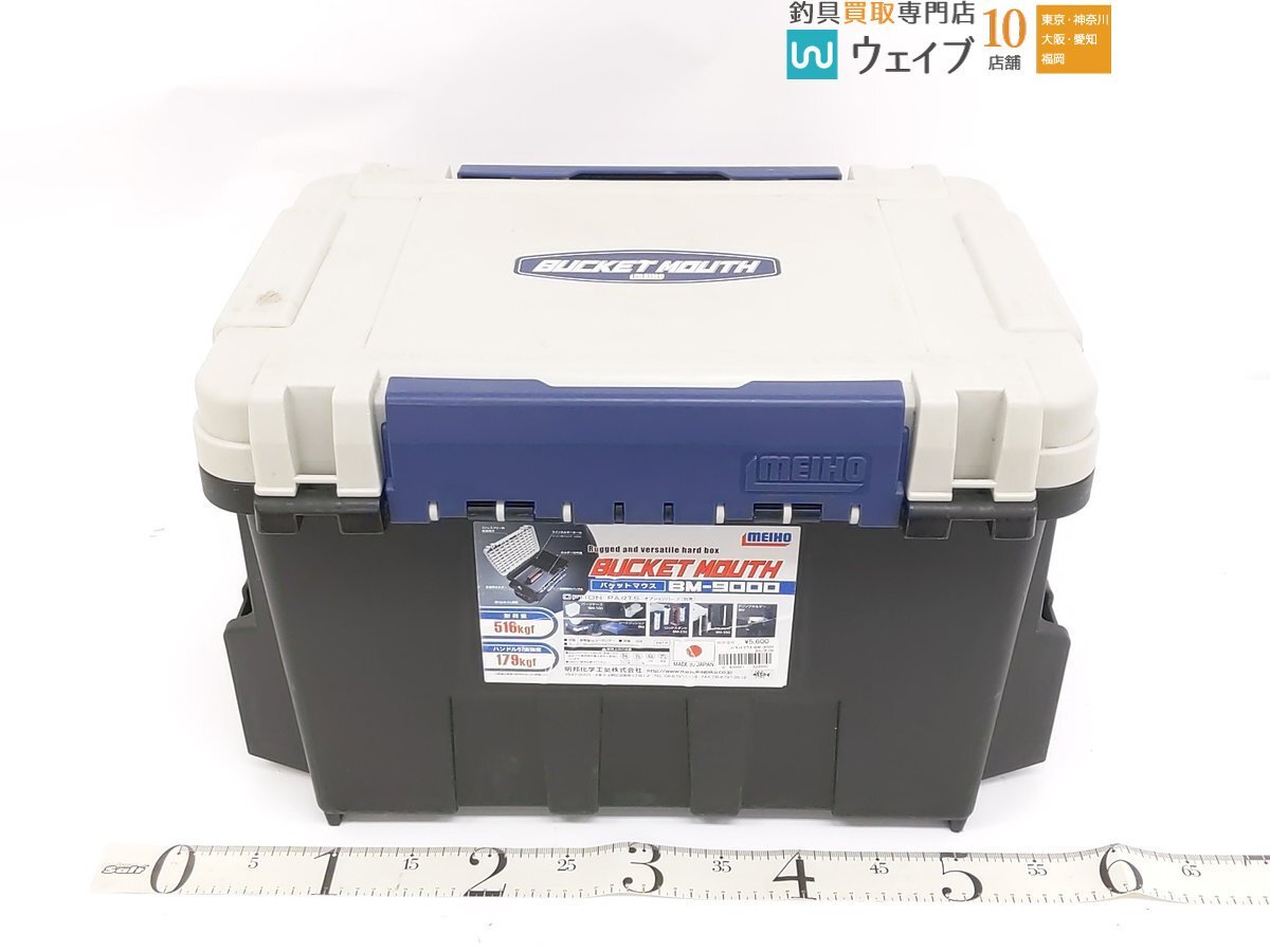 メイホウ バケットマウス BM-9000・BM-7000 計2点セット ※注有の画像7