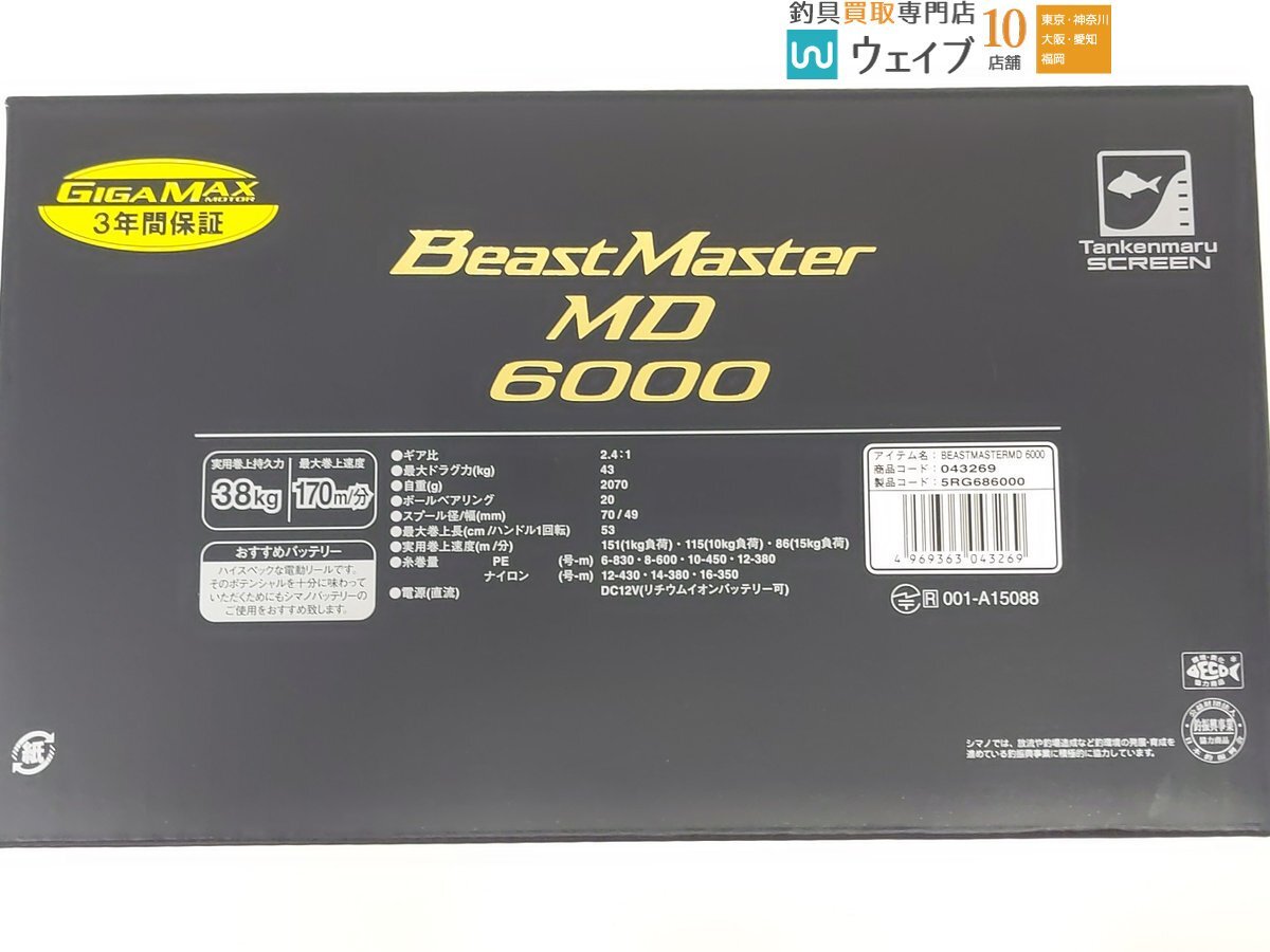 シマノ 22 ビーストマスター MD 6000 未使用品の画像2