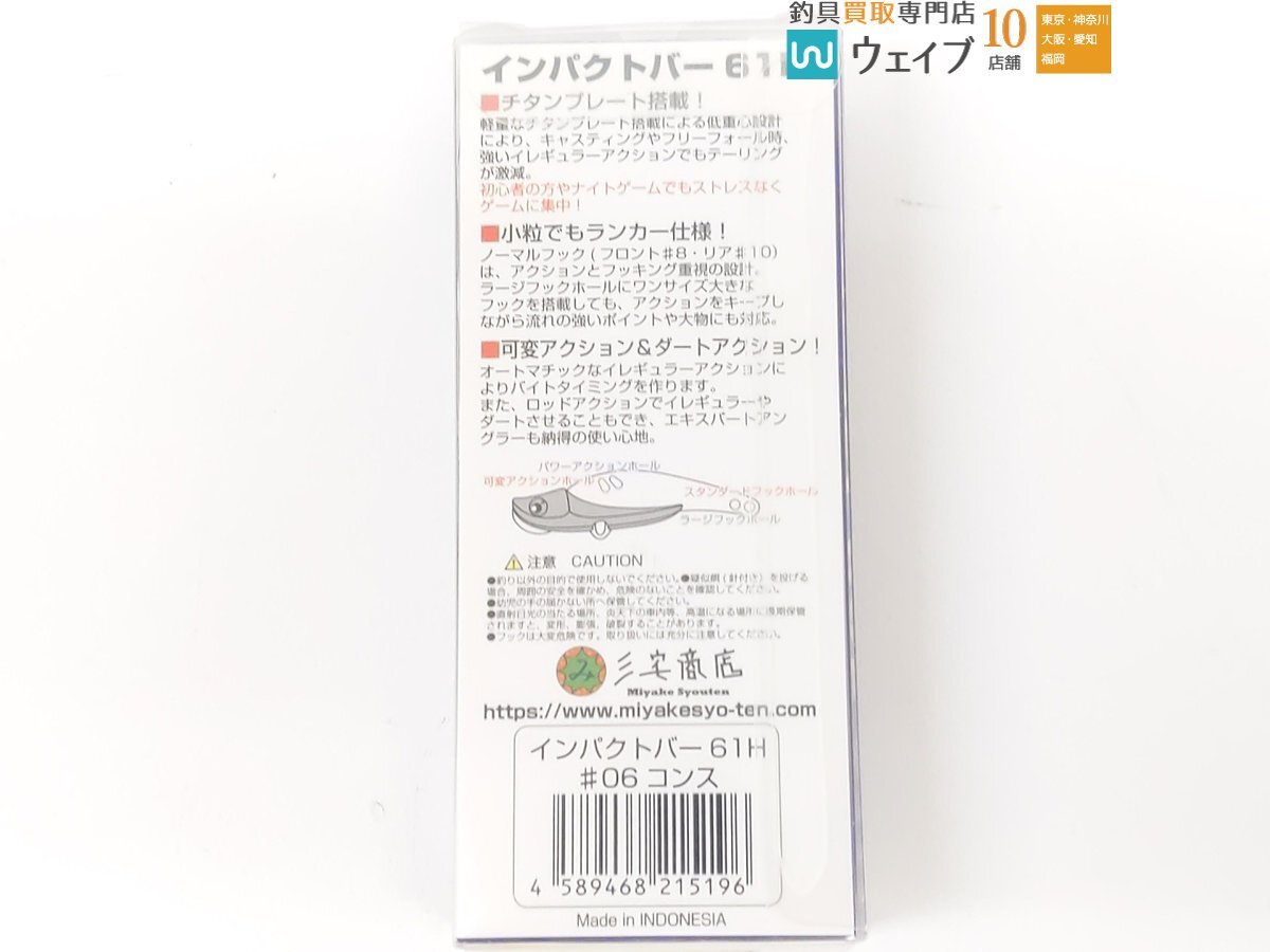 三宅商店 インパクトバー 61H 計17点セット 未使用品の画像2