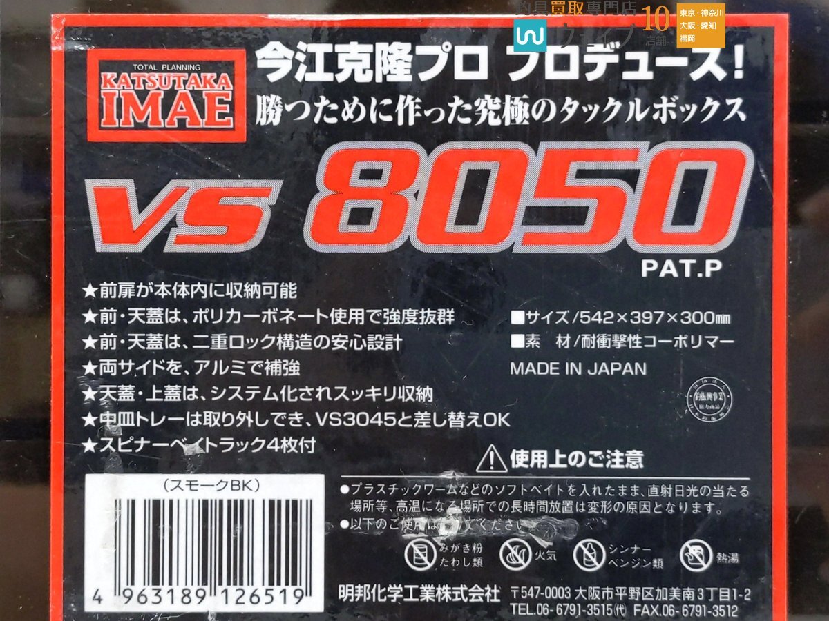 メイホー バーサス VS-8050の画像2