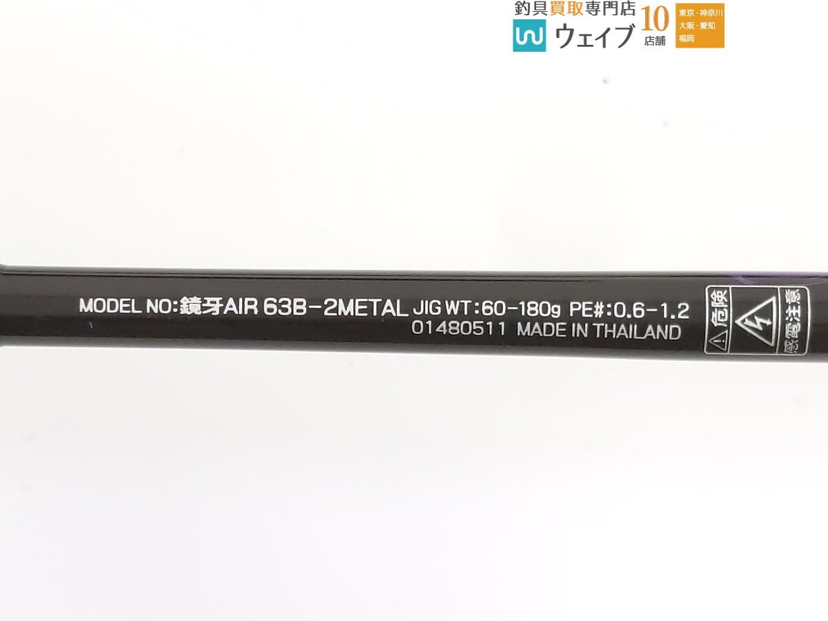 ダイワ 鏡牙 AIR 63B-2 MT メタル プロックス ロッドケース 付きの画像3