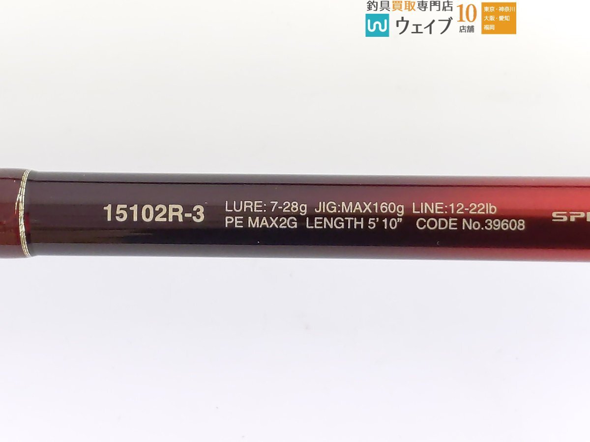 シマノ 20 ワールドシャウラ 15102R-3 美品の画像3