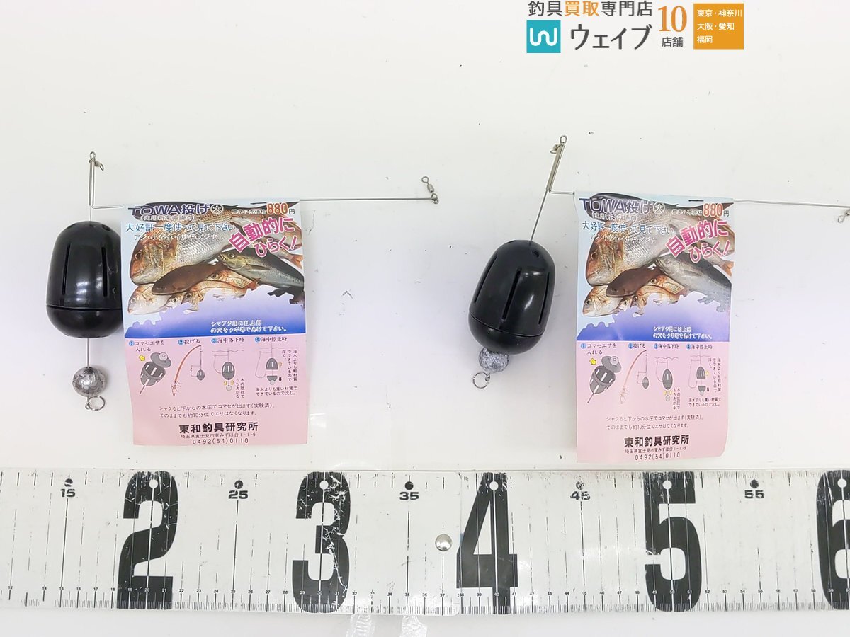 TOWA 東和釣具研究所 投げ 大 カゴテンビン 天秤 計15点 未使用品の画像2