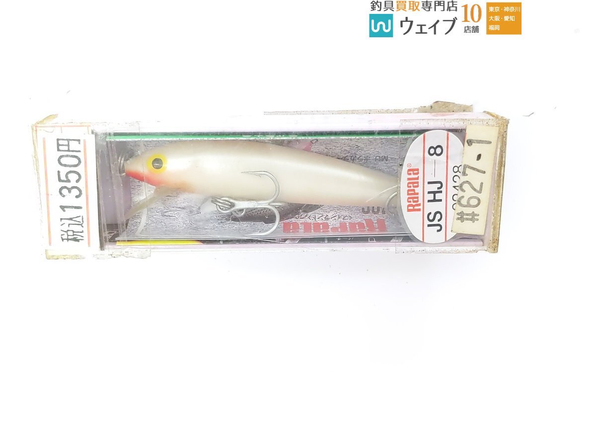 Rapala ラパラ カウントダウン JS CD-11・JS F-7・ハスキージャーク JS HJ-8 計16点セット 未使用品_60X483730 (10).JPG