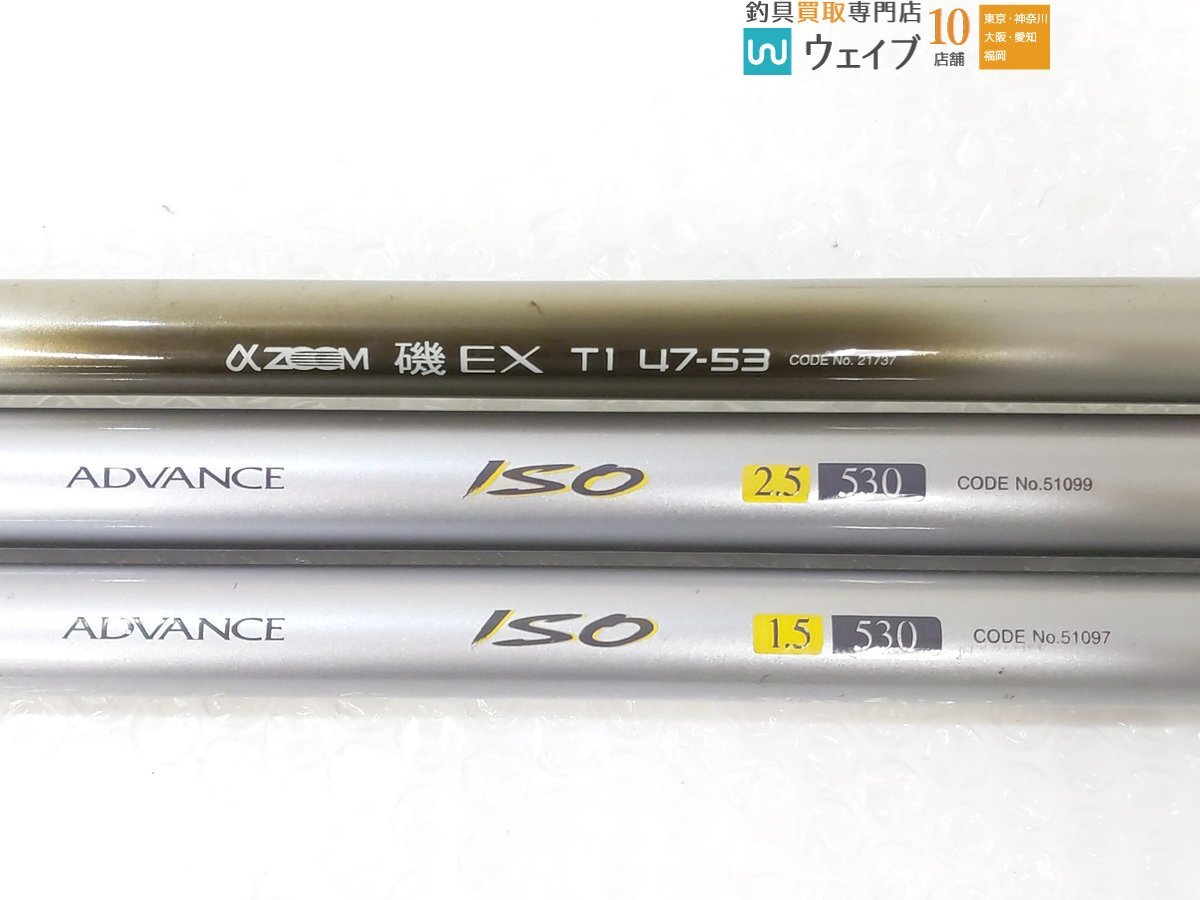 NFT IGハイスピード アドバンス 磯 ISO 1.5 530・2.5 530、シマノ IGハイスピード αズーム 磯 EX T1 47-53 計3点の画像2