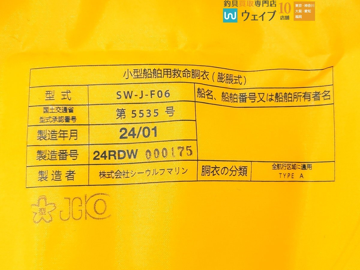 シーウルフ 腰巻きライフジャケット SW-J-F06 桜マークあり 美品の画像3