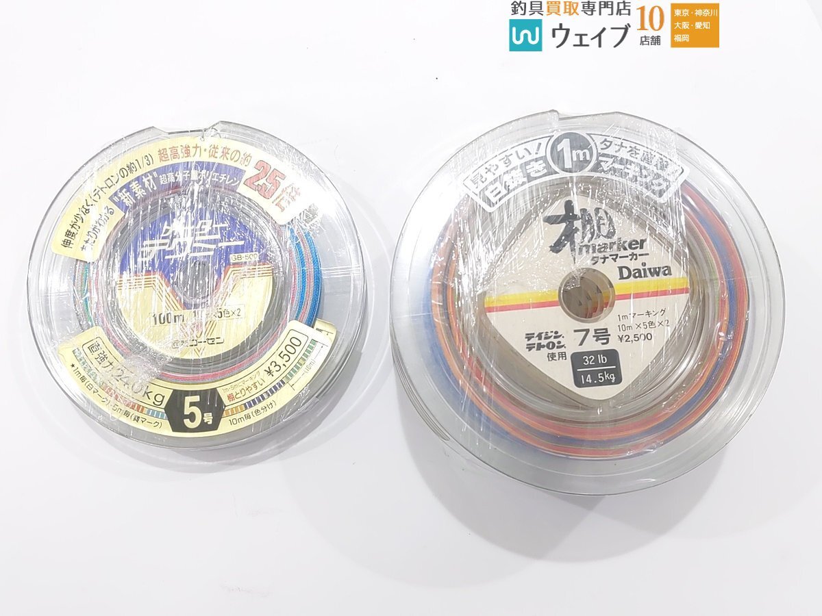 ダイワ 棚マーカー 7号 100m 5連結・ゴーセン メーターテクミー 5号 等 船用PEライン 連結ライン 計7点