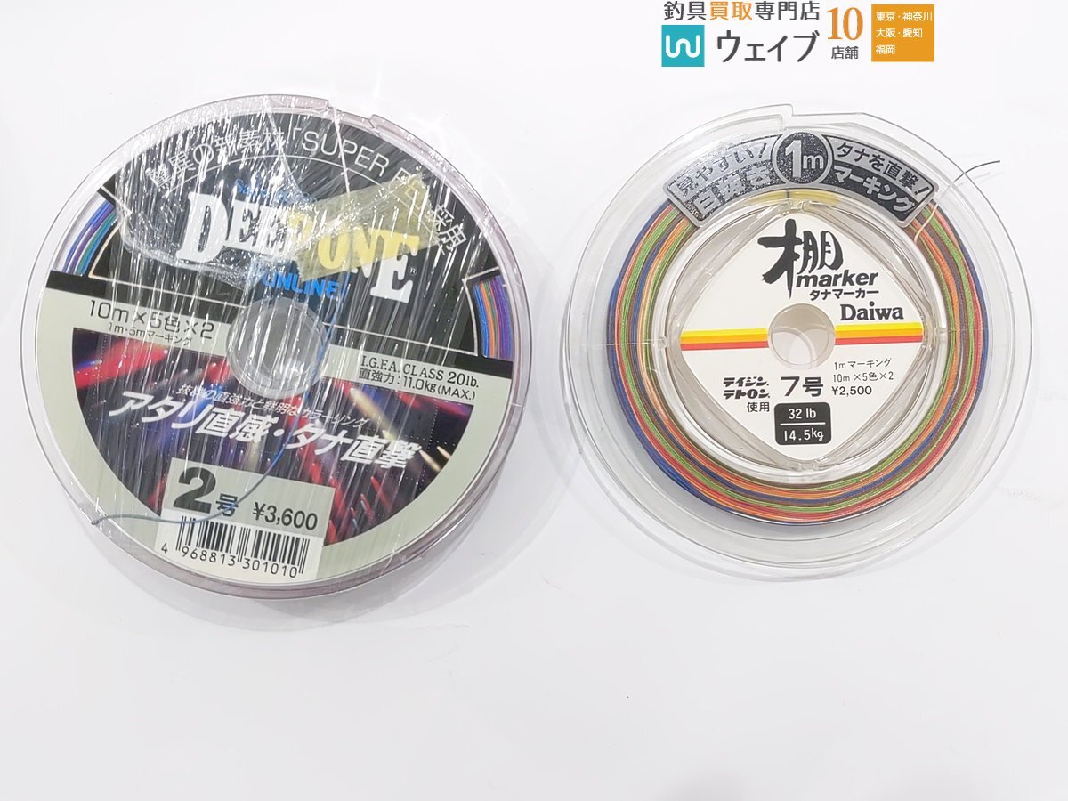 ダイワ 棚マーカー 7号 100m 5連結・ゴーセン メーターテクミー 5号 等 船用PEライン 連結ライン 計7点