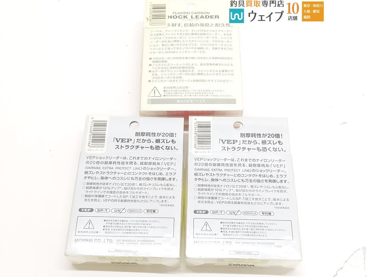 バリバス ショックリーダー フロロ、VEP 等 20～70lb 未使用 11点 未使用品の画像10