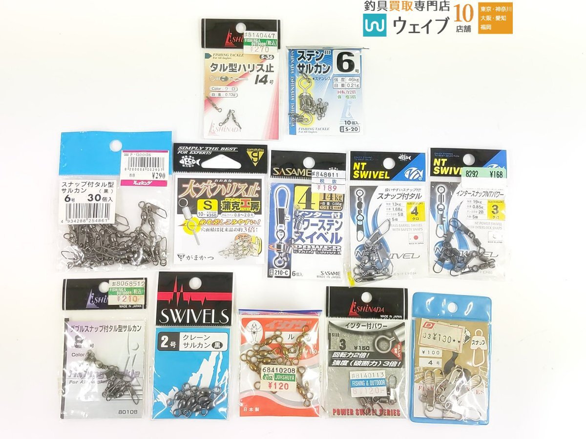 UG ダブルセフティ スナップ付、ヨーヅリ トローリングスナップ、イシナダ ステンサルカン 等 ハリス止 スイベル 計100袋以上の画像4