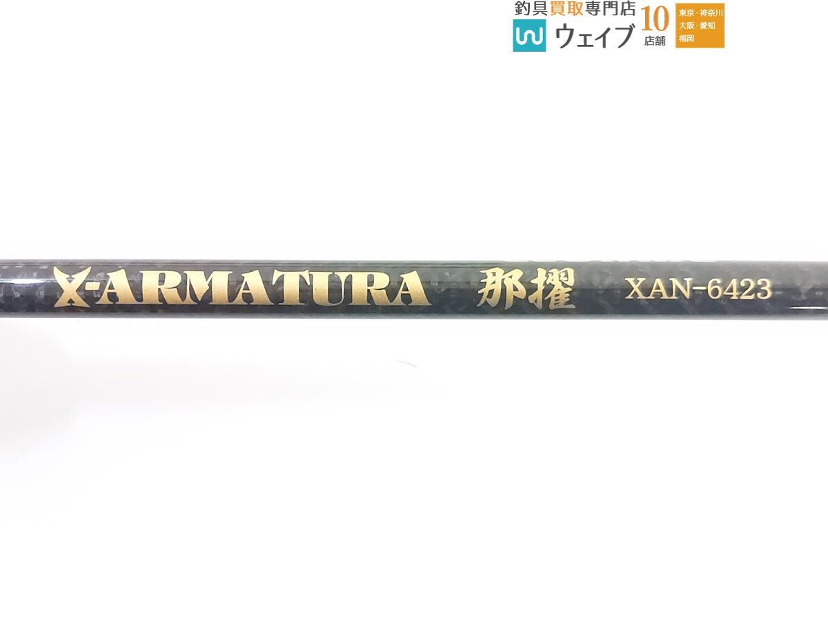 レガーメ X-ARMATURA 那擢 XAN-6423の画像3