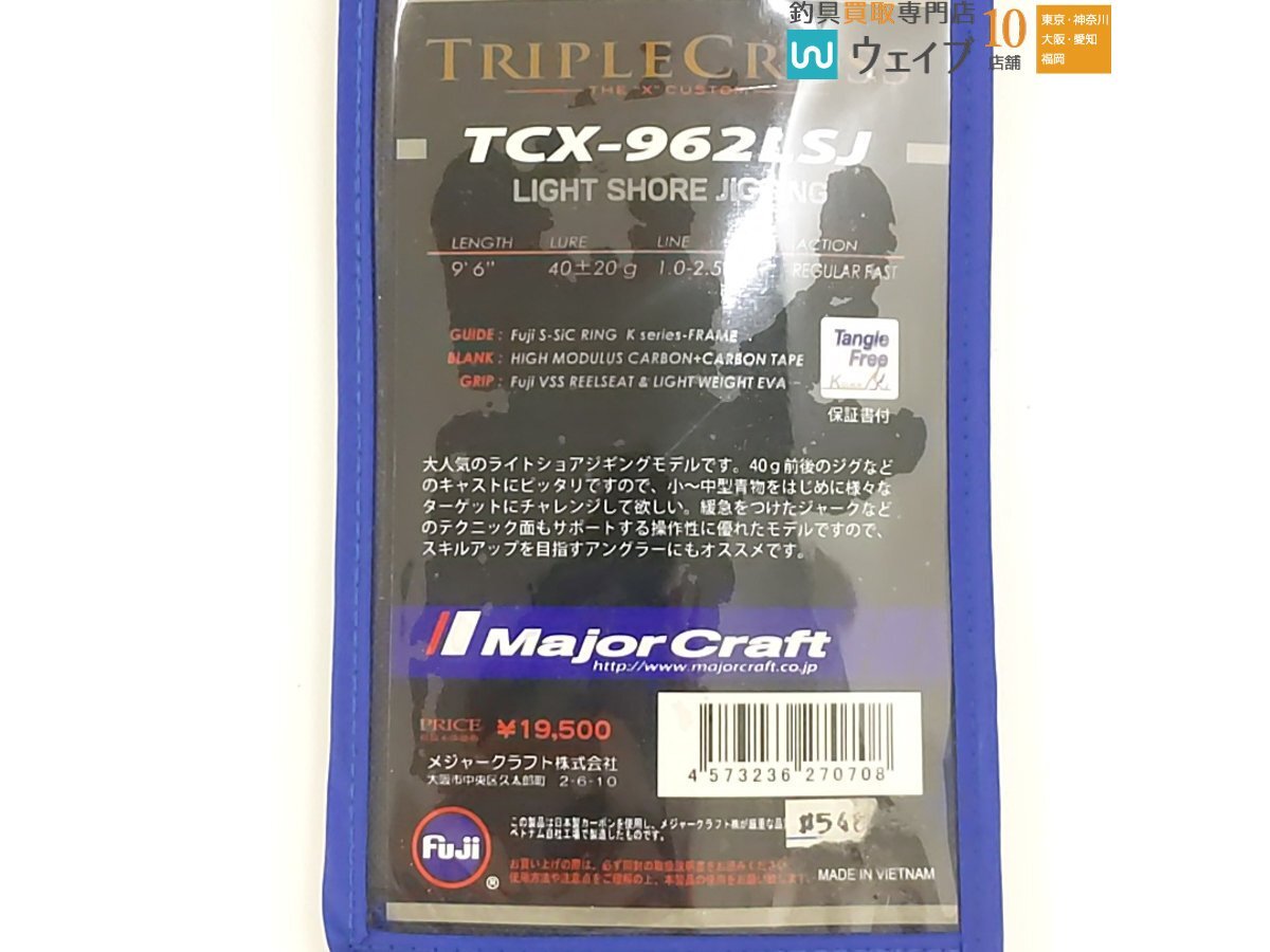 メジャークラフト トリプルクロス TCX 962LSJの画像2
