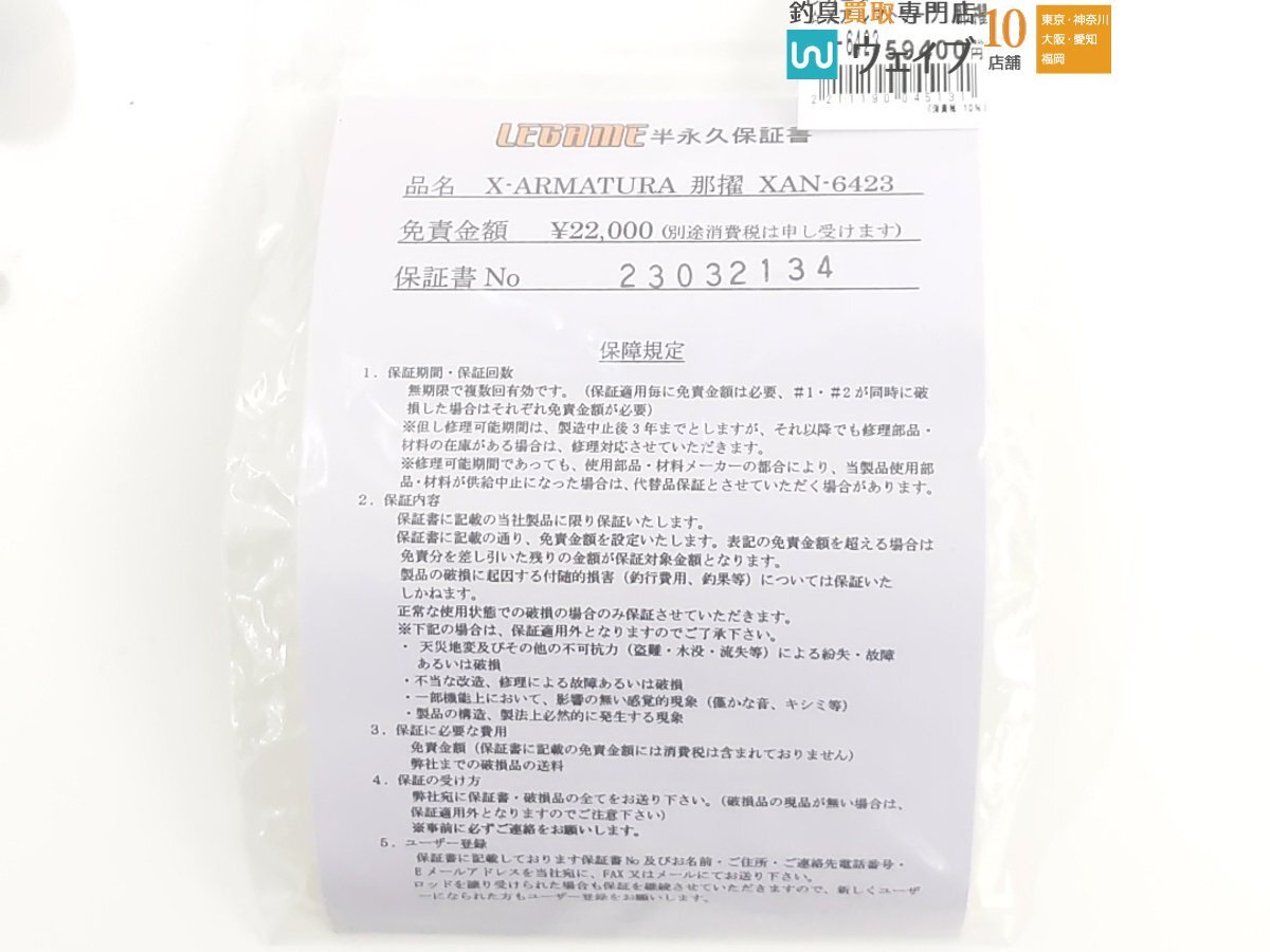 レガーメ X-ARMATURA 那擢 XAN-6423の画像2