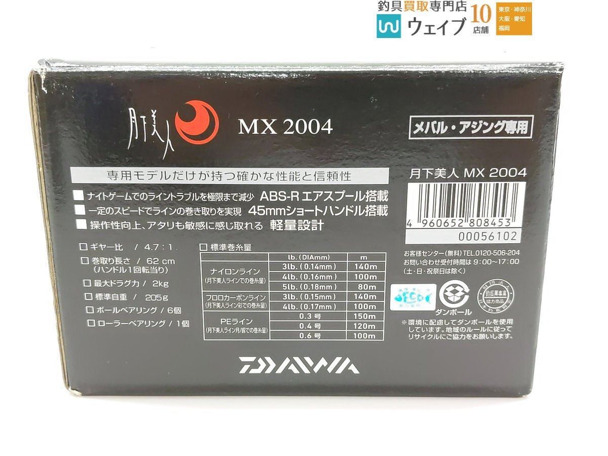 ダイワ 10 月下美人 MX 2004_60X485902 (2).JPG