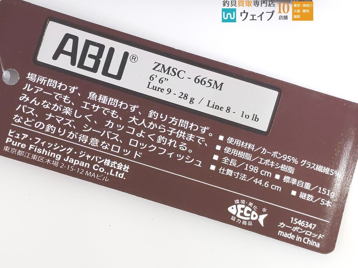 ABU Zoom Safari ズーム サファリ ZMSC-665M 新品_120Y483894 (3).JPG