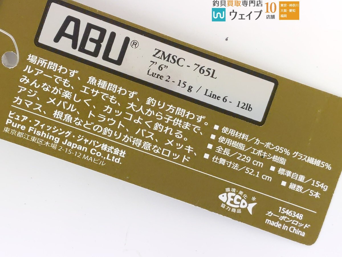 ABU Zoom Safari アブガルシア ズームサファリ ZMSC-765L 新品