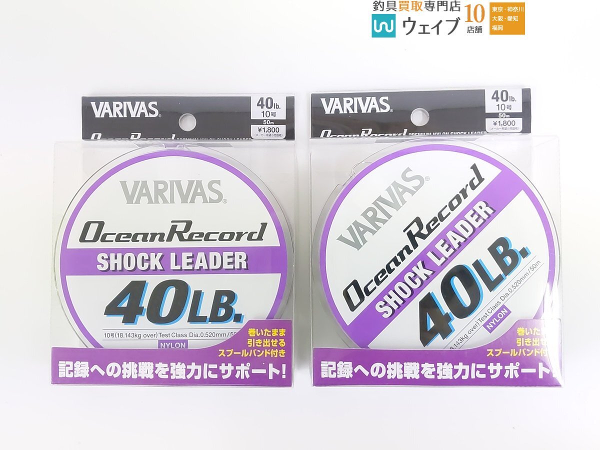 バリバス オーシャンレコード ショックリーダー 40LB・ダイワ ソルティガ フロロリーダー エックスリンク 60LB 等 ライン 計9個