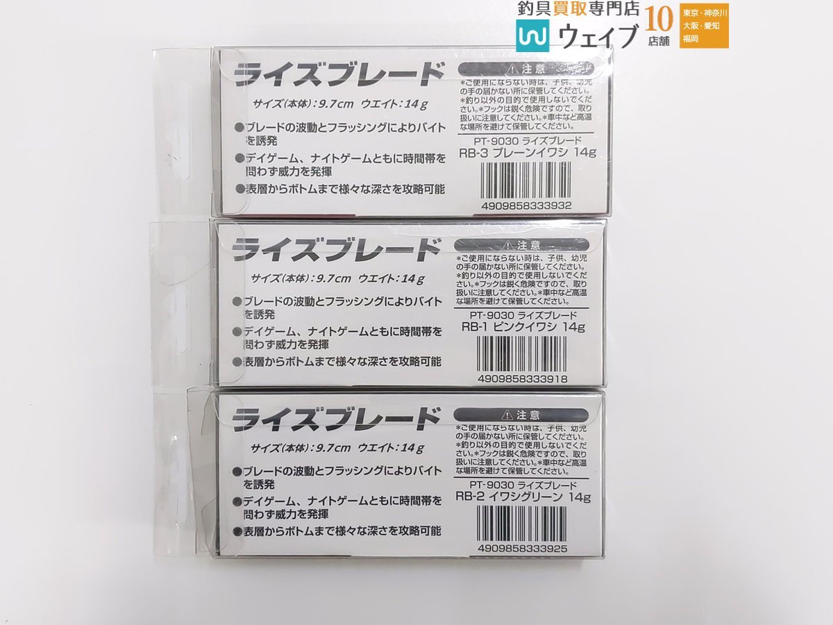 ジャクソン アスリート テッパンブレード 15・プロトラスト ライズブレード 14g 等 計14点セット 未使用品の画像2