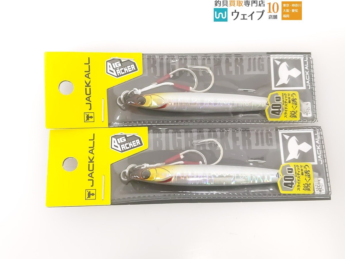 ジャッカル ビッグバッカージグ スライドスティック・メジャークラフト マキジグ スロー 等 40g 計20個セット 未使用の画像7