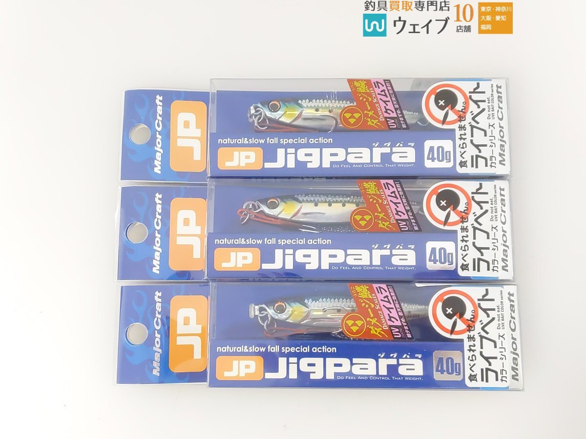 メジャークラフト JP ジグパラ 40g ＃ダメージ金イワシ、＃ダメージイワシ 計26個セット 未使用の画像8