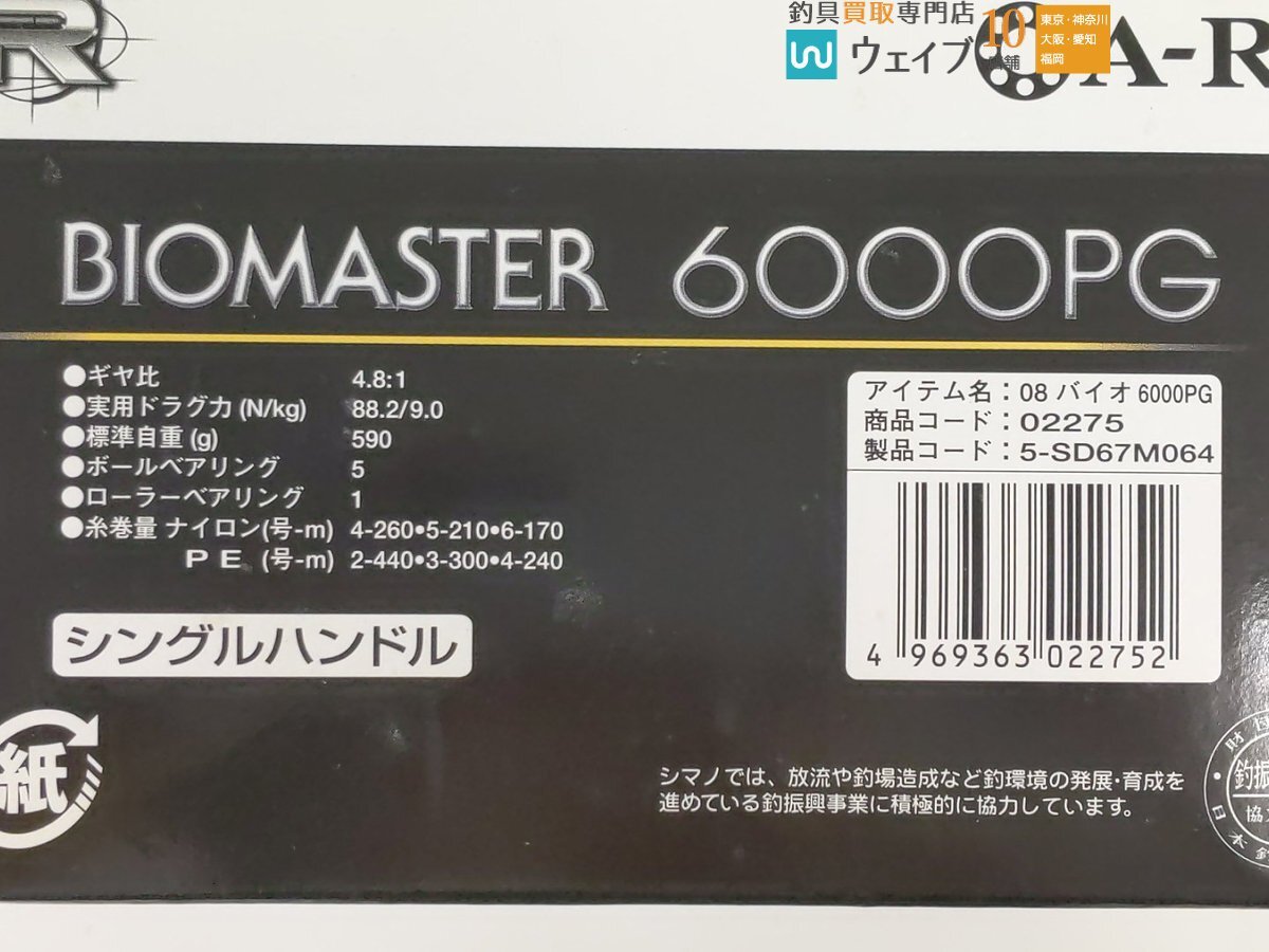 シマノ 08 バイオマスター 6000PG 美品の画像3