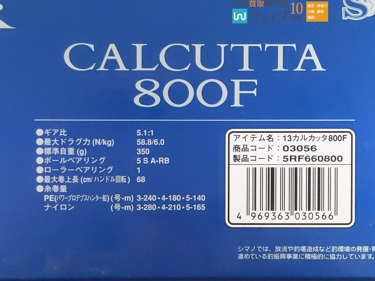 シマノ 13 カルカッタ 800F 美品_60Y486389 (3).JPG