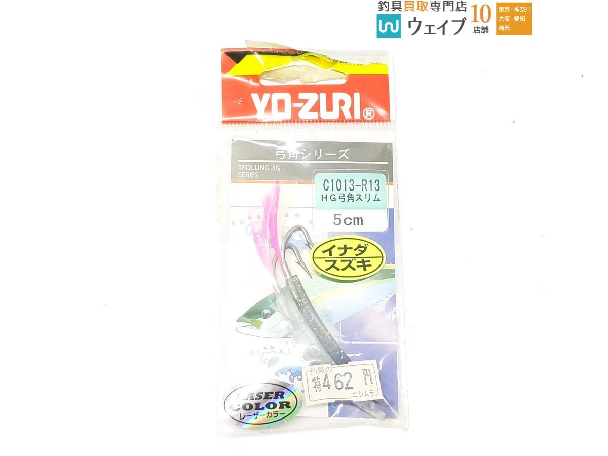 YO-ZURI ヨーヅリ 弓角シリーズ HG弓角 スリム 5cm 計23点セット 未使用品_60X486317 (9).JPG