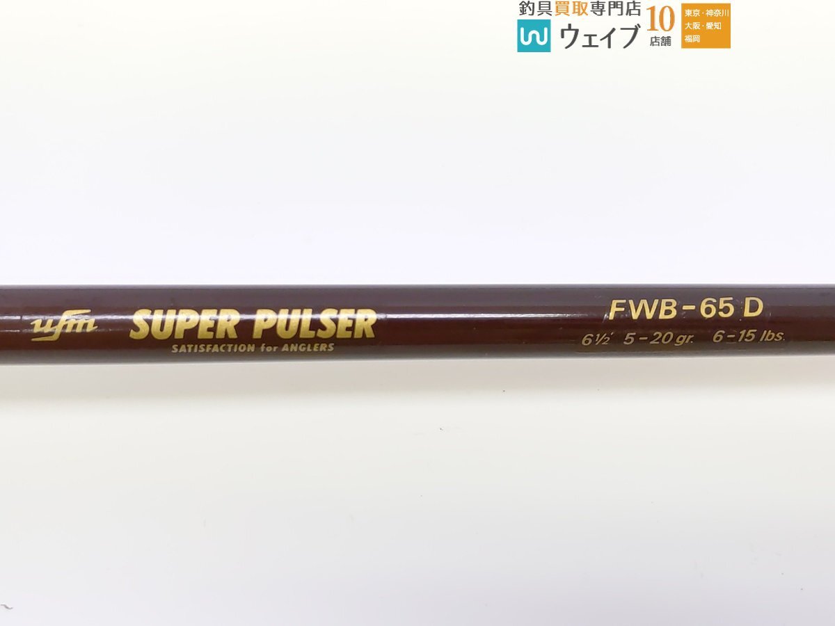 ufm ウエダ スーパーパルサー FWB-65 D