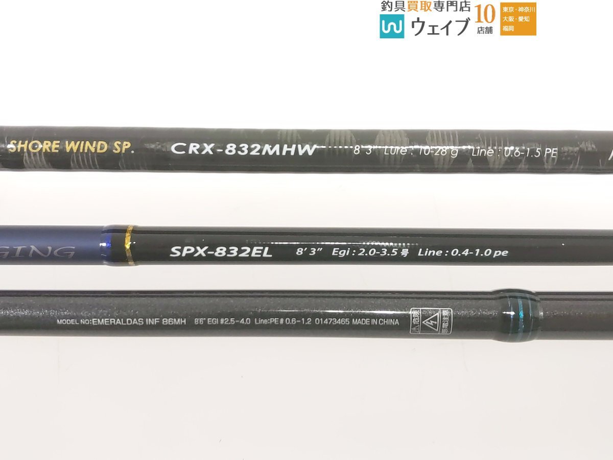 メジャークラフト クロステージ CRX-832MHW ショアワインドSP・ダイワ エメラルダス インフィート 86MH 等計3個中古の画像2