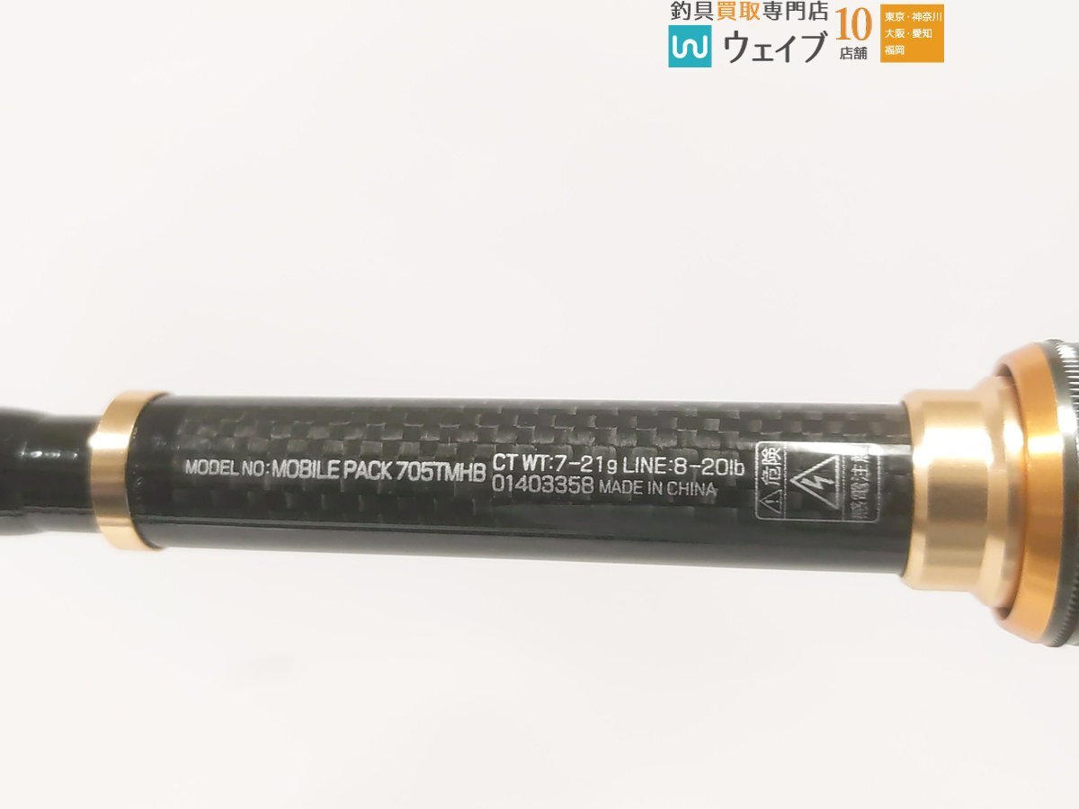 ダイワ モバイルパック 705TMHB 未使用品_120K475644 (2).JPG