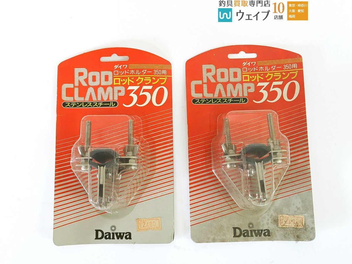 ダイワ ロッドホルダー 350用 ロッドクランプ350・第一精工 DXサポート 他 計11点 未使用＆中古 竿受け クランプ ヘッド セットの画像2