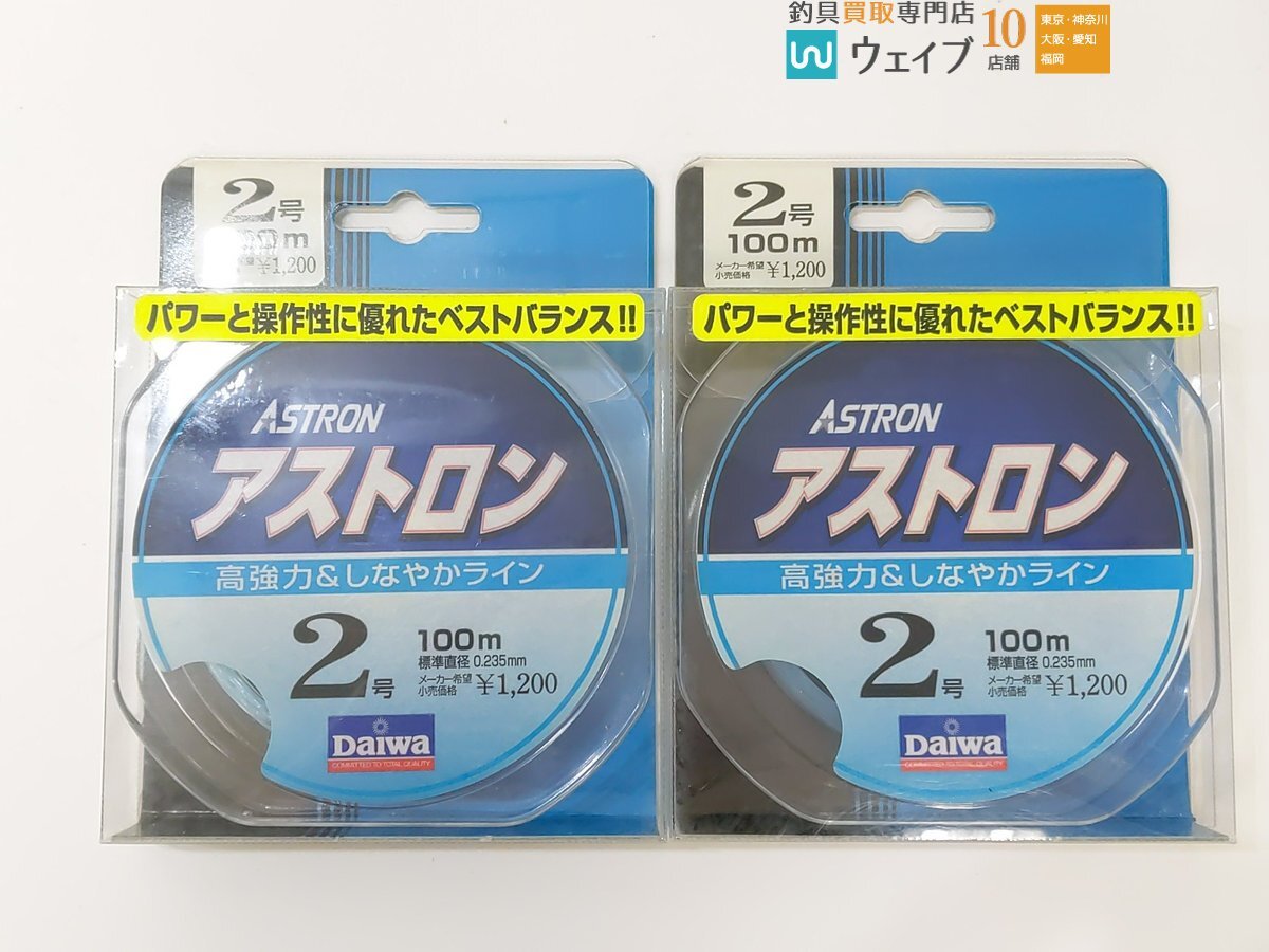 ダイワ アストロンIL 3号 100m ミストブラウン・アストロン 2号・3号・4号 計17点 未使用品の画像2