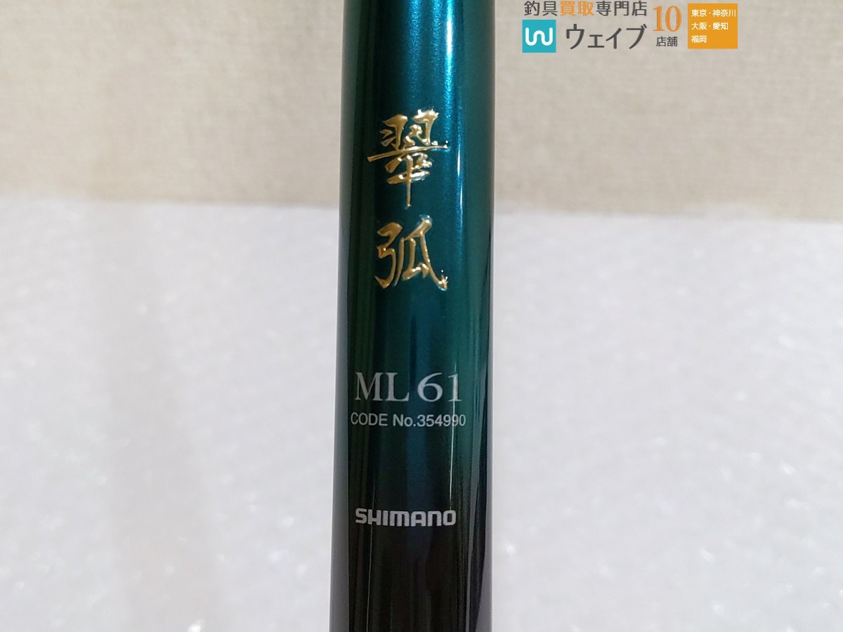 シマノ 23 翠弧 ML61 超美品