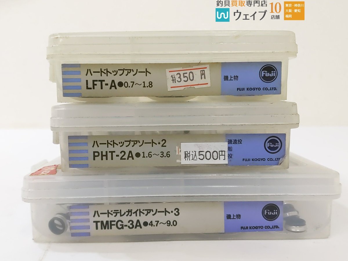 富士工業 ハードトップアソート・2 PHT-2A・LFT-A、ハードテレガイドアソート・3 TMFG-3A 計3ケース分セット 未使用品