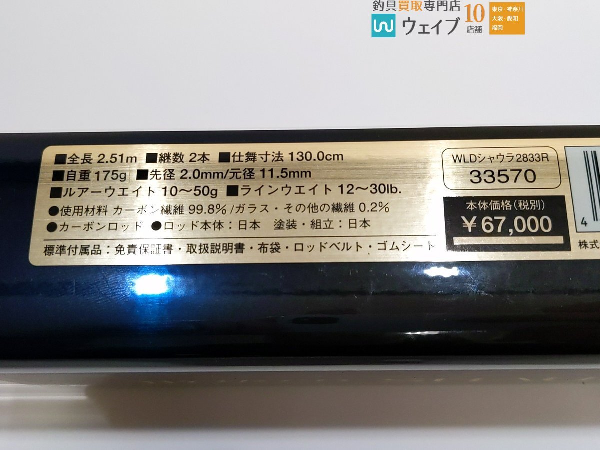 シマノ 09 ワールドシャウラ 2833R-2 美品 青シャウラ