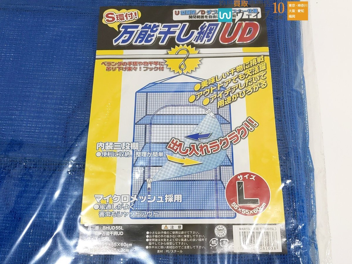 万能干し網 UD Lサイズ 55x55x60cm 計5点 未使用品_140G486221 (8).JPG