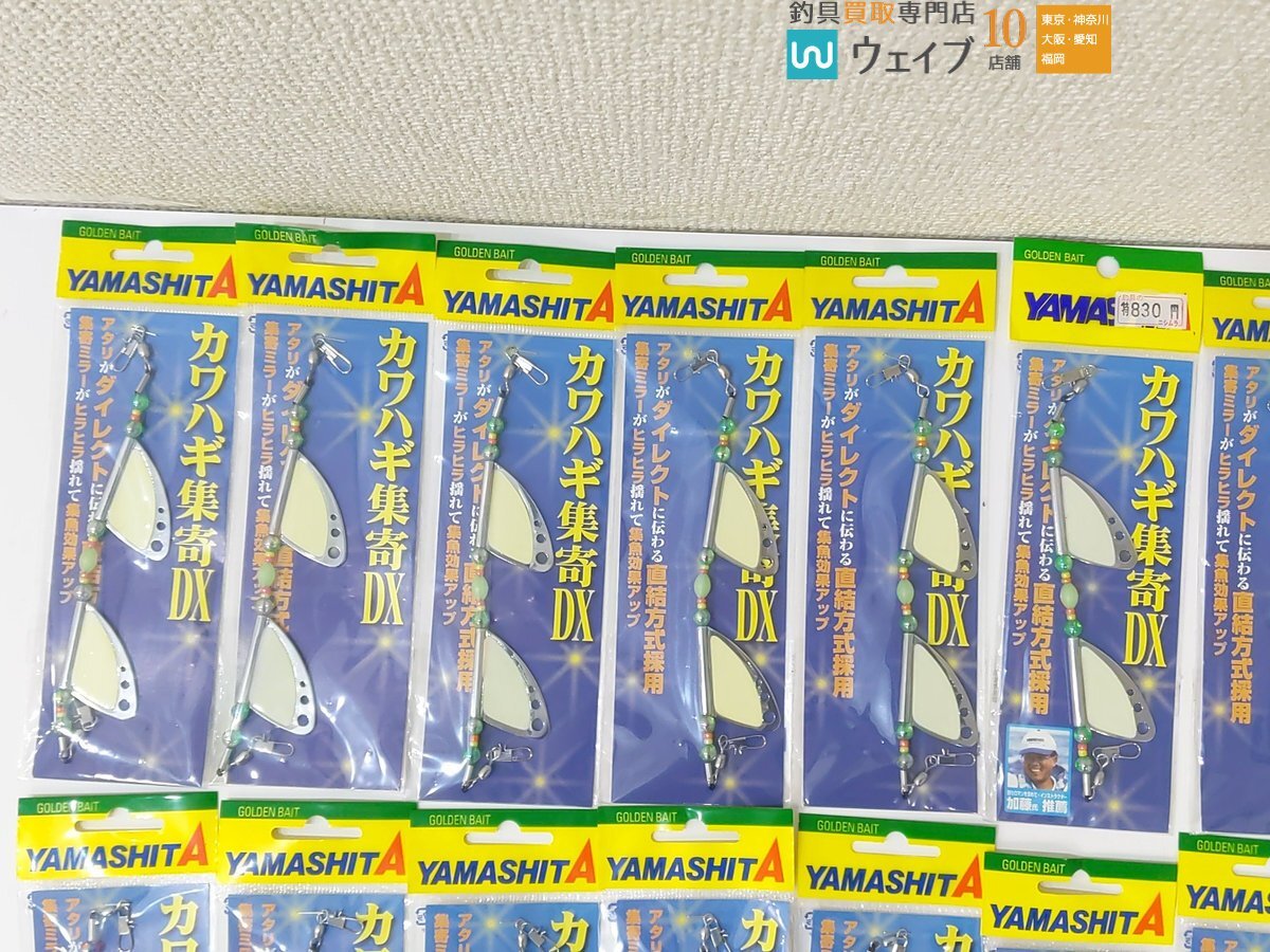 ダイワ 快適 移動式 カワハギ 集寄 ラングステンシンカー使用 タイプ2、ヤマシタ カワハギ 集寄DX・レーザー 等 計50点 未使用品