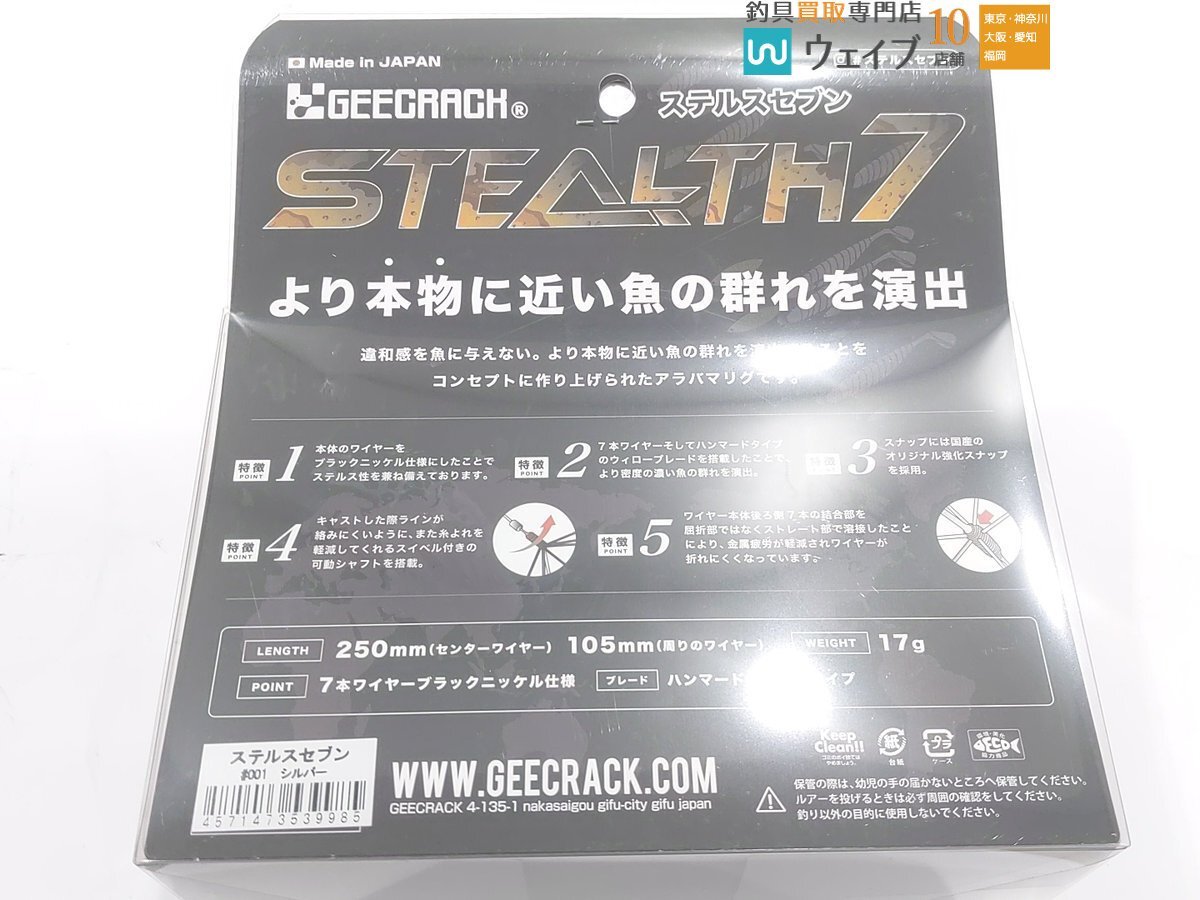 ジークラック ステルスセブン ＃001 ＃004 17g 250㎜ 105㎜ スピナーベイト ルアー アラバマリグ 等計2個未使用