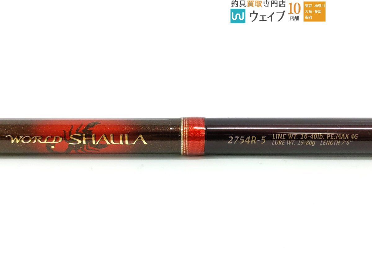 シマノ 17 ワールドシャウラ ツアーエディション 2754R-5
