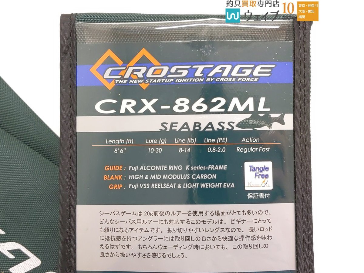 メジャークラフト クロステージ CRX-862ML 未使用品の画像2