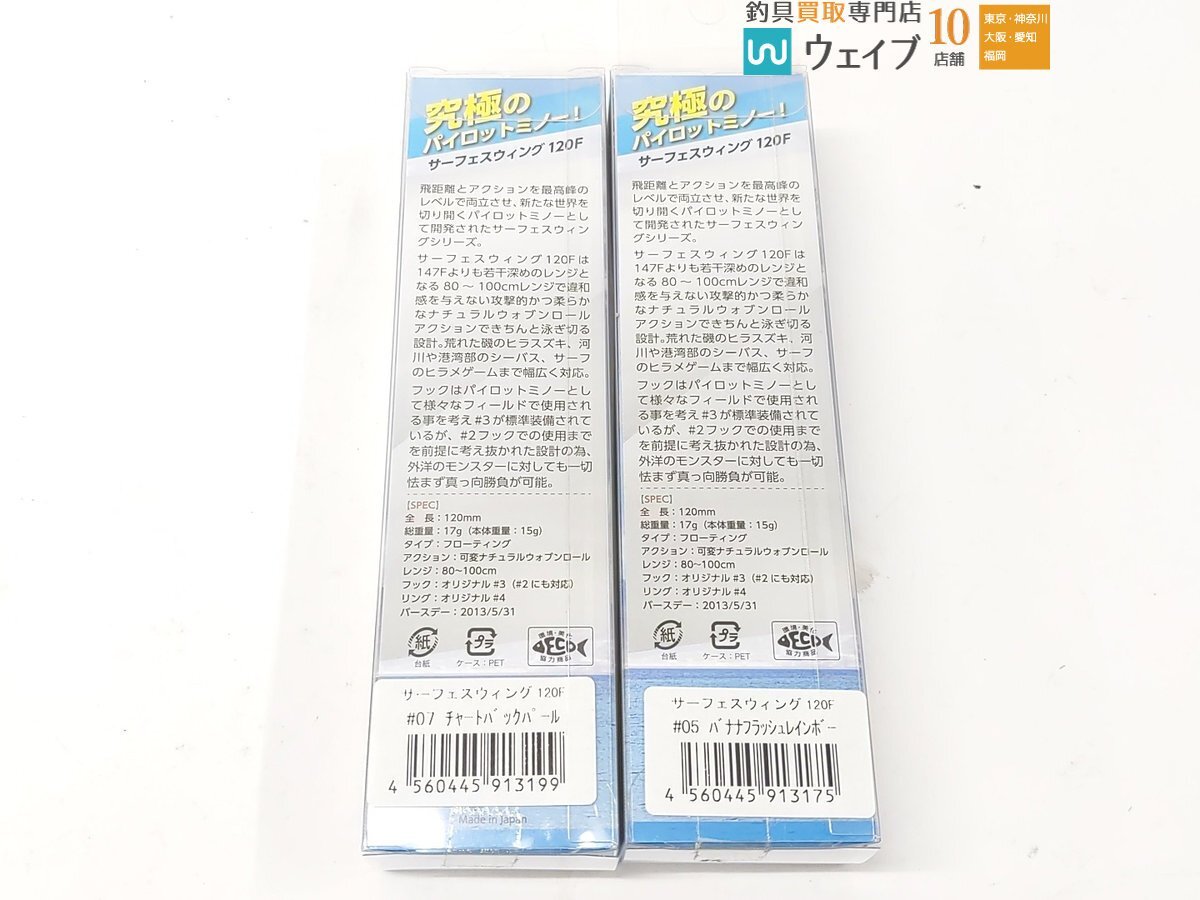 ジャンプライズ サーフェスウィング 120F・147F 未使用 5点セット 未使用品_60X487331 (9).JPG