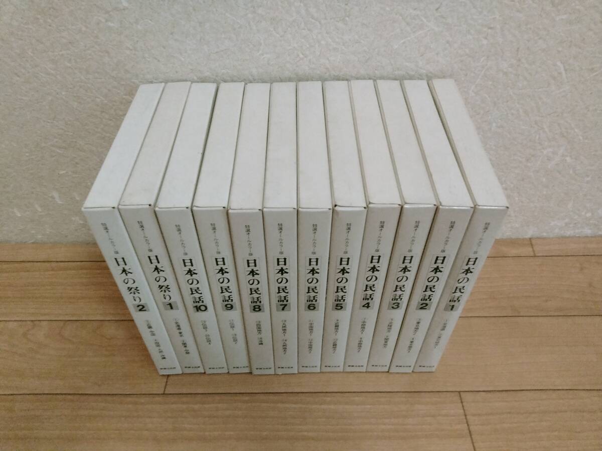 .] special selection all color version japanese folk tale 1~20 volume + japanese festival 1~4 volume world culture company all volume set 