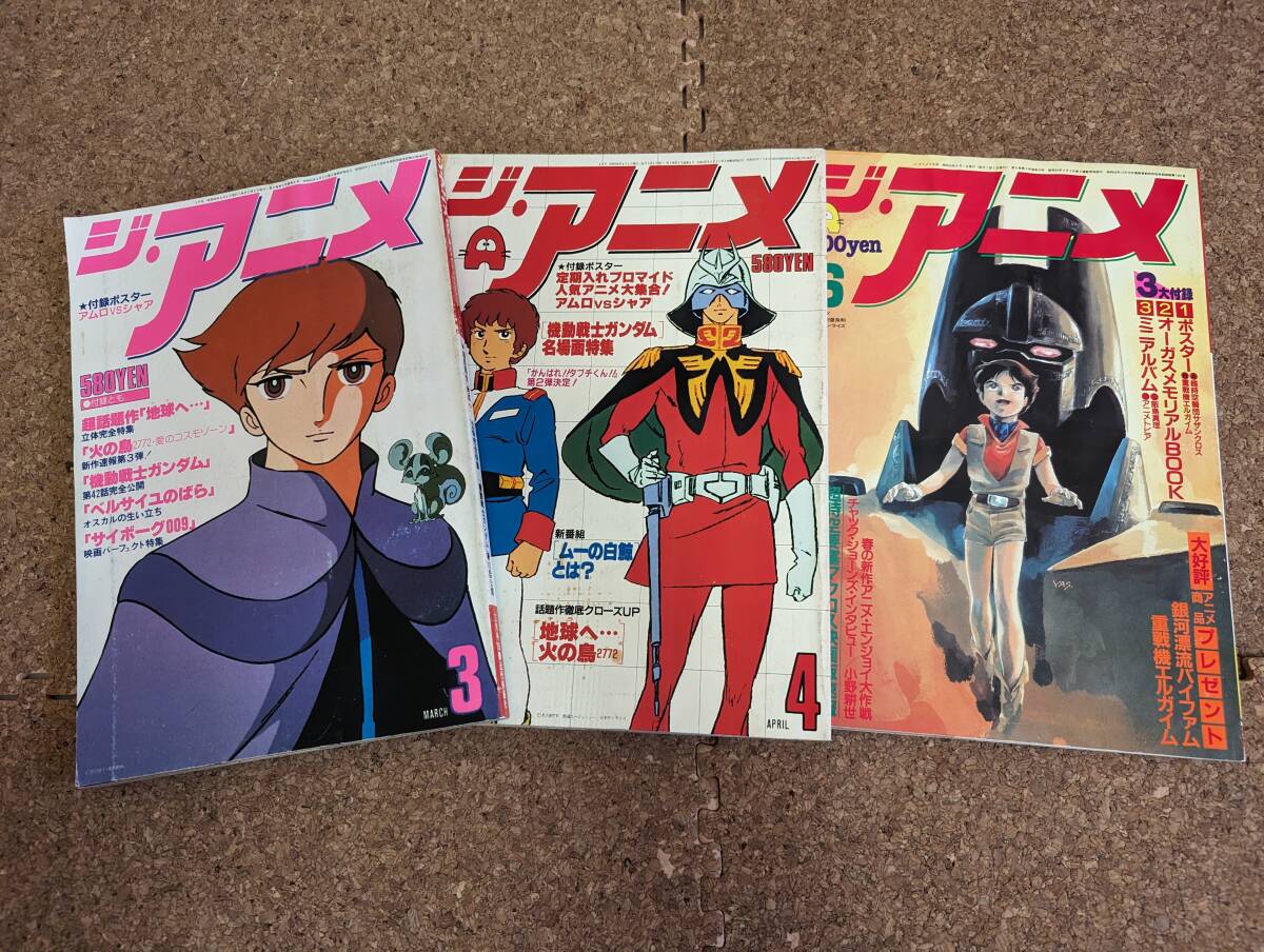 羊]アニメージュ VOL.7～89 湿気シワあり 不揃い35冊セット ジ・アニメ3冊おまけ付きの画像10