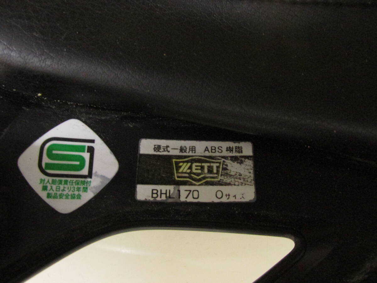 ◆ アシックス asics XOサイズ BPR14S ゼット ZETT BHL170 Oサイズ 硬式 野球 ヘルメット 計2点 まとめ売り/6628SA-E_画像8