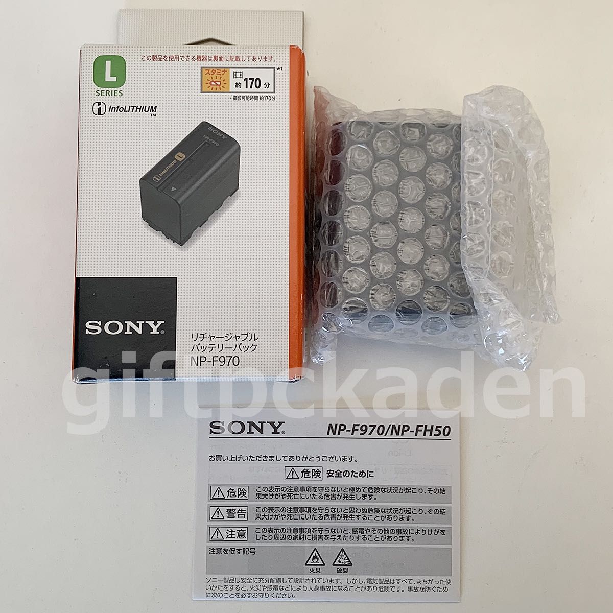 NP-F970 SONY 純正バッテリー 未使用 送料込