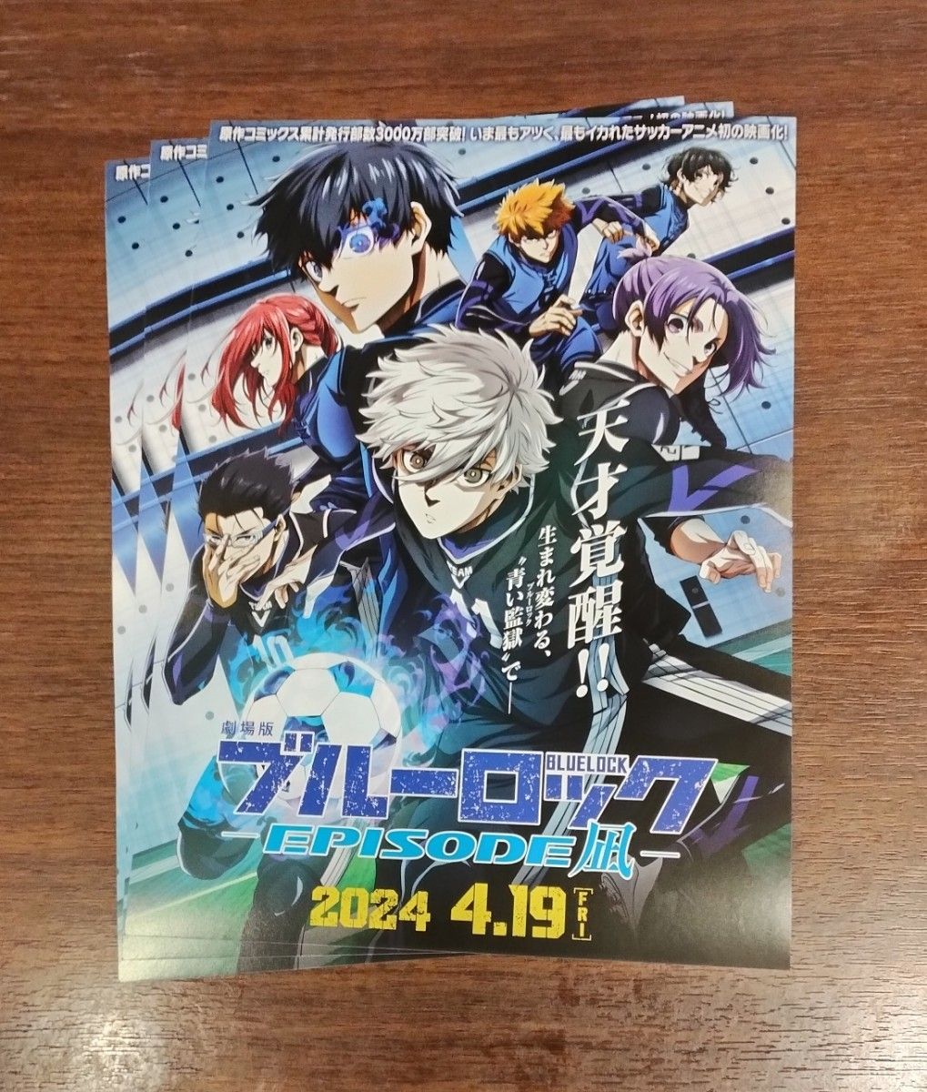 ブルーロック　コラボ　ロッテ　クーリッシュ　Ａ４　クリアファイル　２種３枚　凪誠士郎　潔世一　＋　劇場版　フライヤー　映画　チラシ