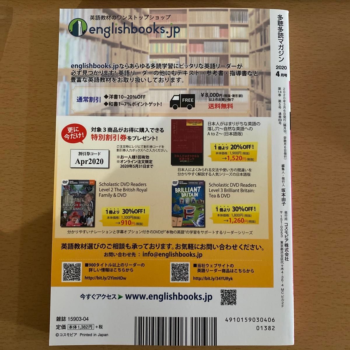 多聴多読（たちょうたどく）マガジン ２０２０年４月号 （コスモピア）