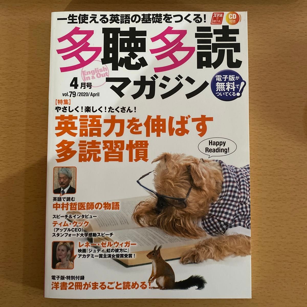 多聴多読（たちょうたどく）マガジン ２０２０年４月号 （コスモピア）