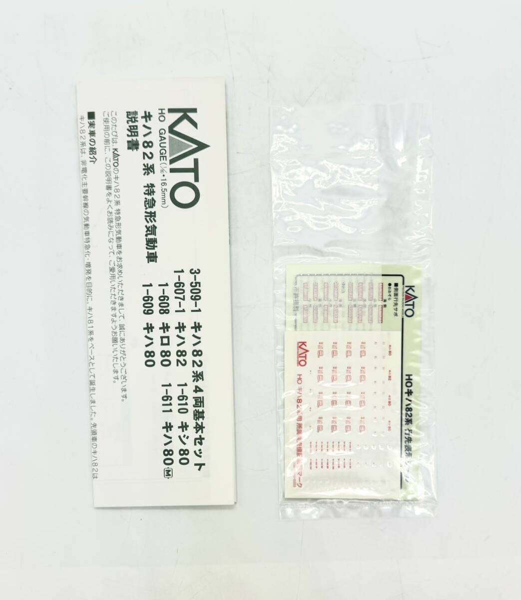 [ new goods unused ]KATO 1-611ki is 80 M power car railroad model HO gauge 4 piece set 
