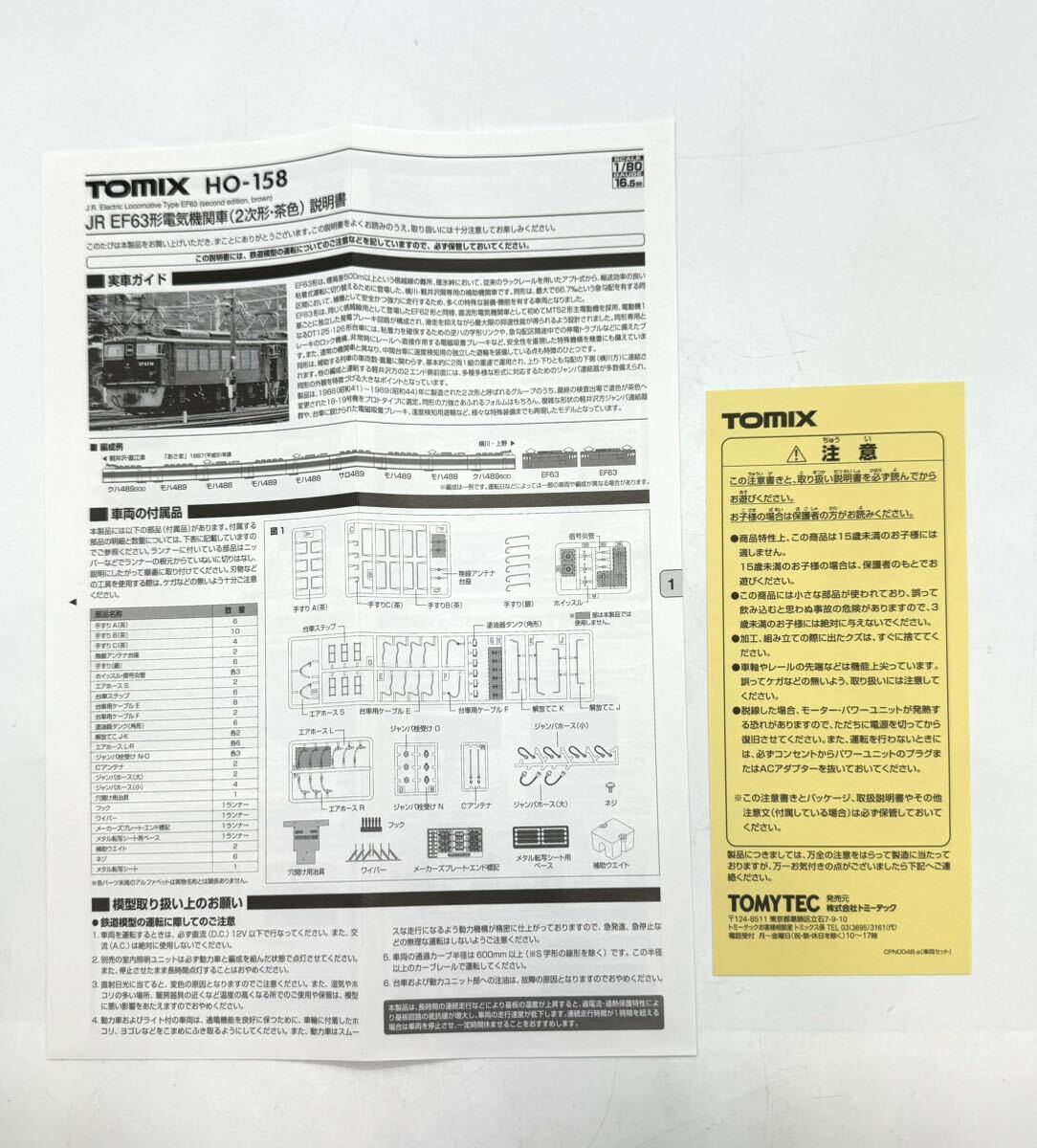 【新品未使用】TOMIX HO-158 JR EF63形電気機関車(2次形茶色)_画像5